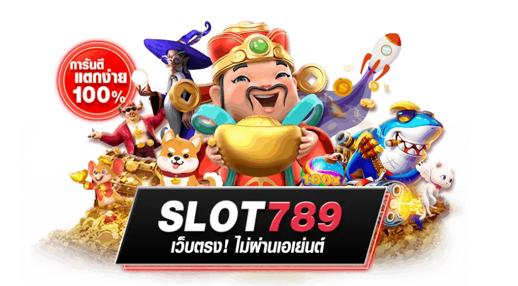 slot 789 เว็บ ตรง BY ashabet789